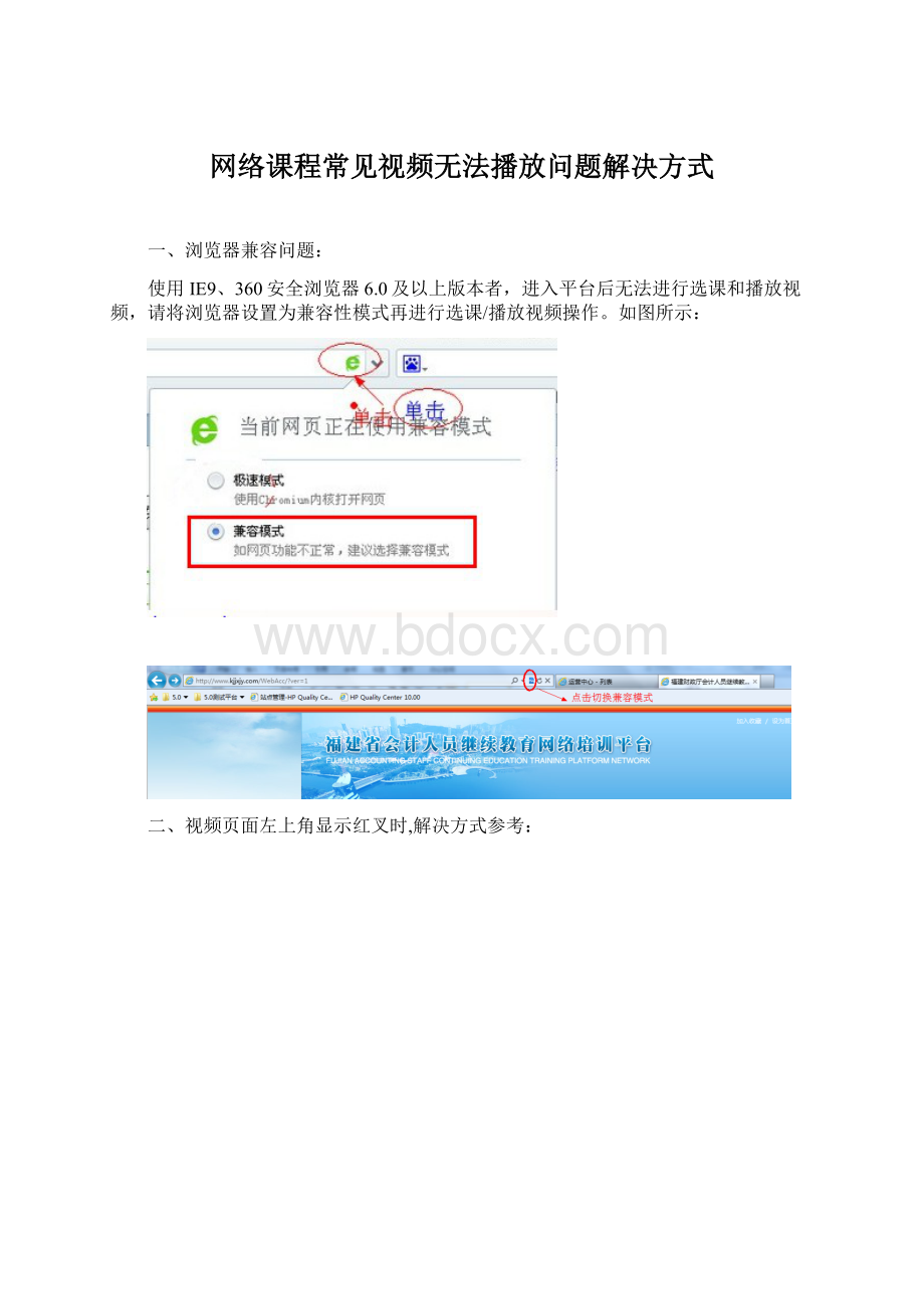 网络课程常见视频无法播放问题解决方式.docx_第1页