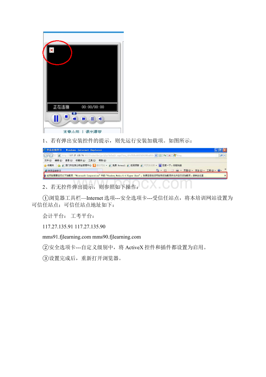 网络课程常见视频无法播放问题解决方式.docx_第2页