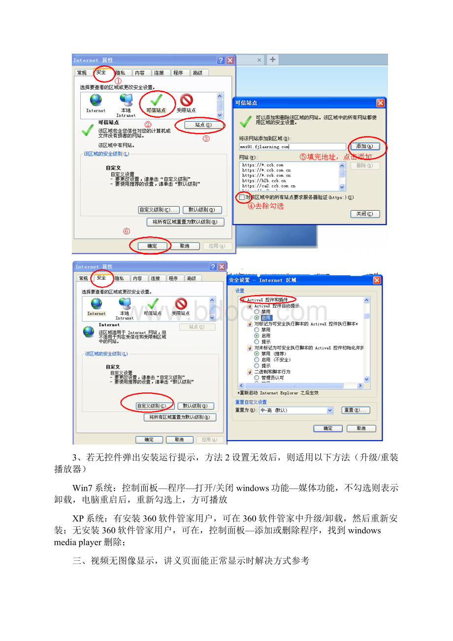 网络课程常见视频无法播放问题解决方式.docx_第3页