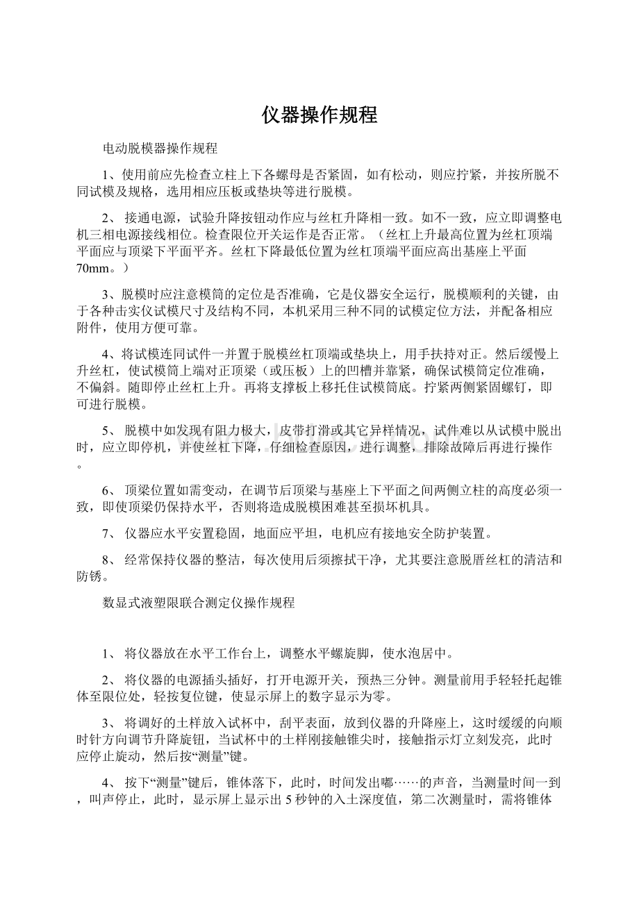 仪器操作规程Word下载.docx_第1页