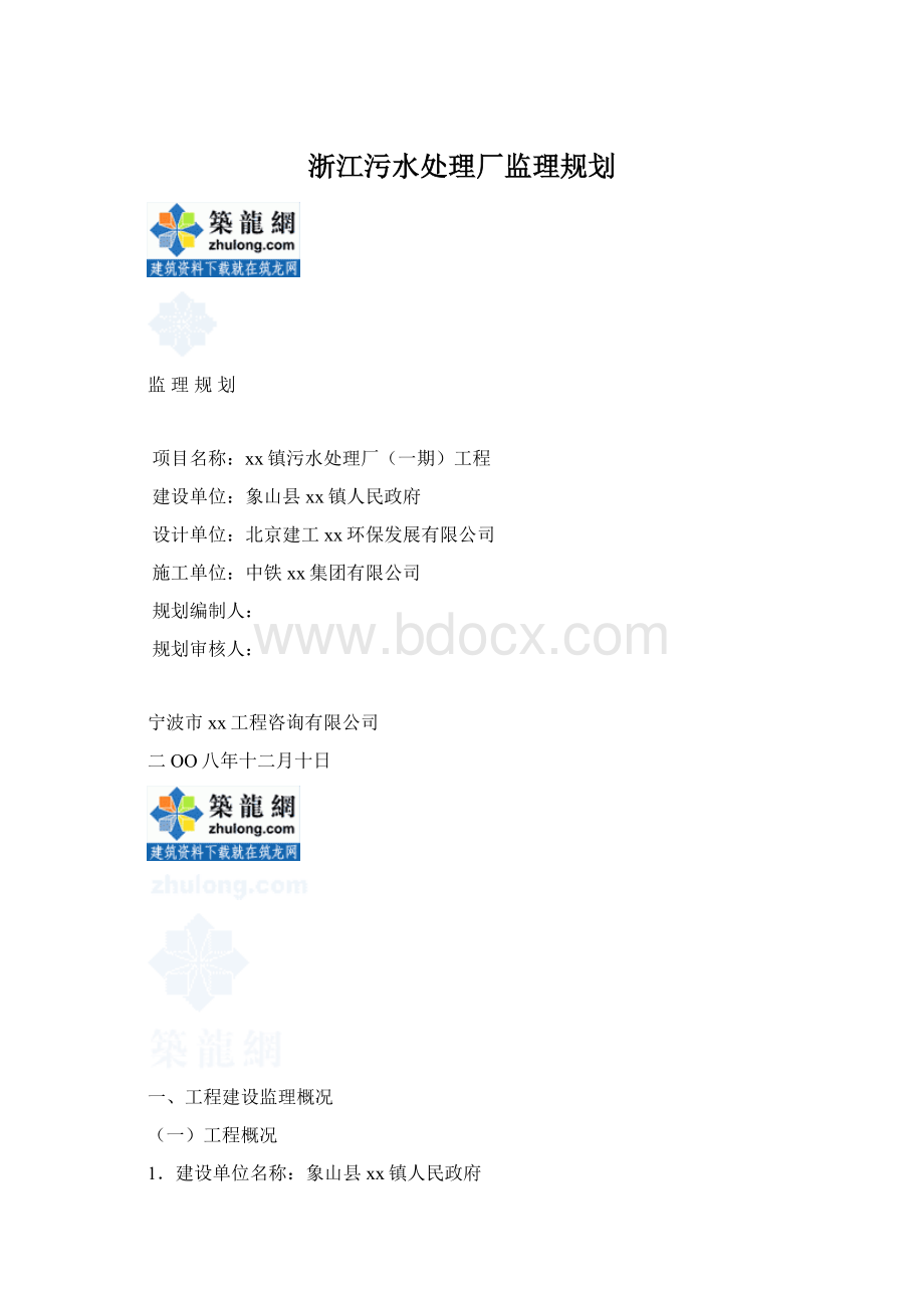 浙江污水处理厂监理规划.docx_第1页