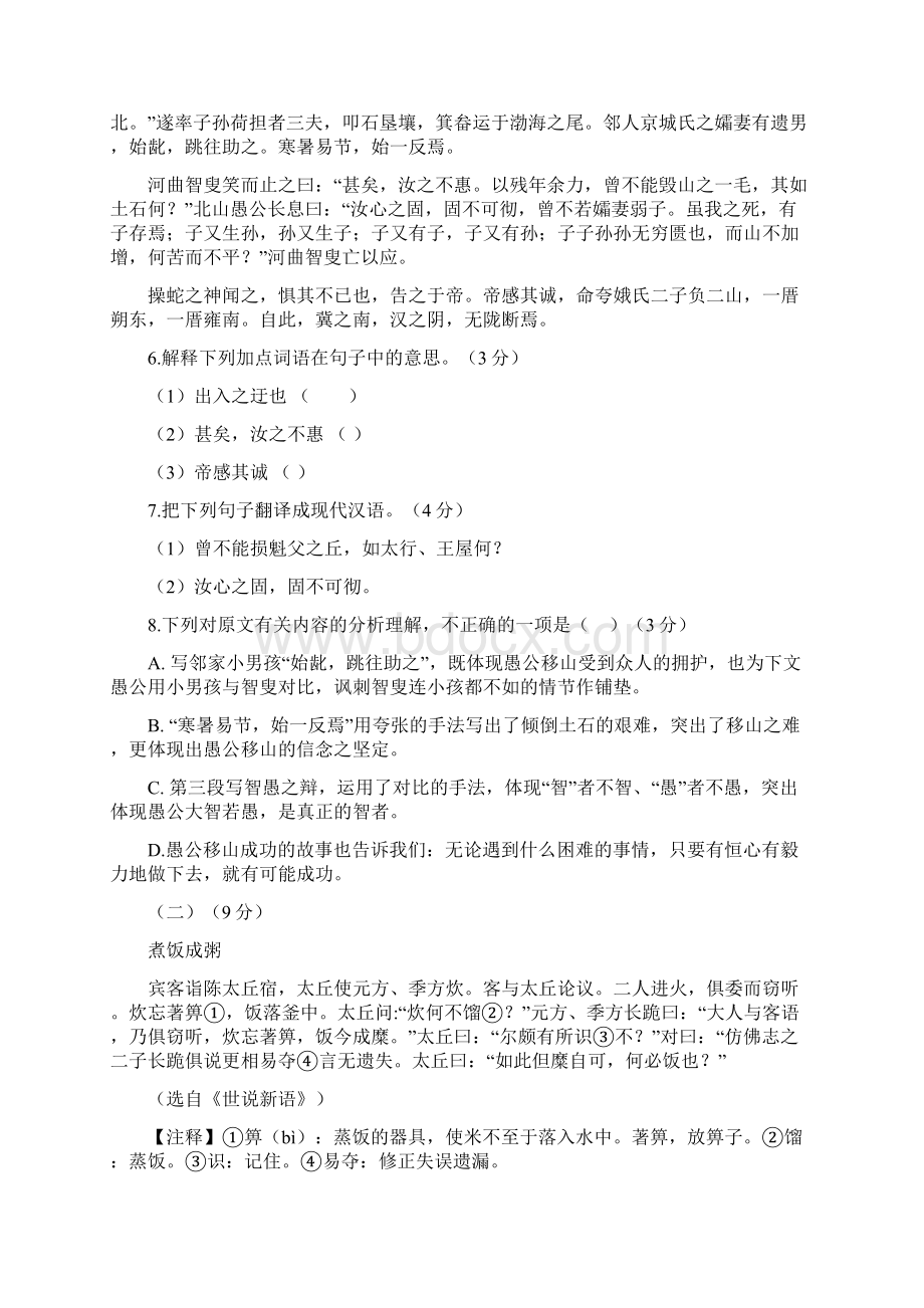 广东省汕头市金平区届九年级语文下学期模拟考试试题附答案文档格式.docx_第3页