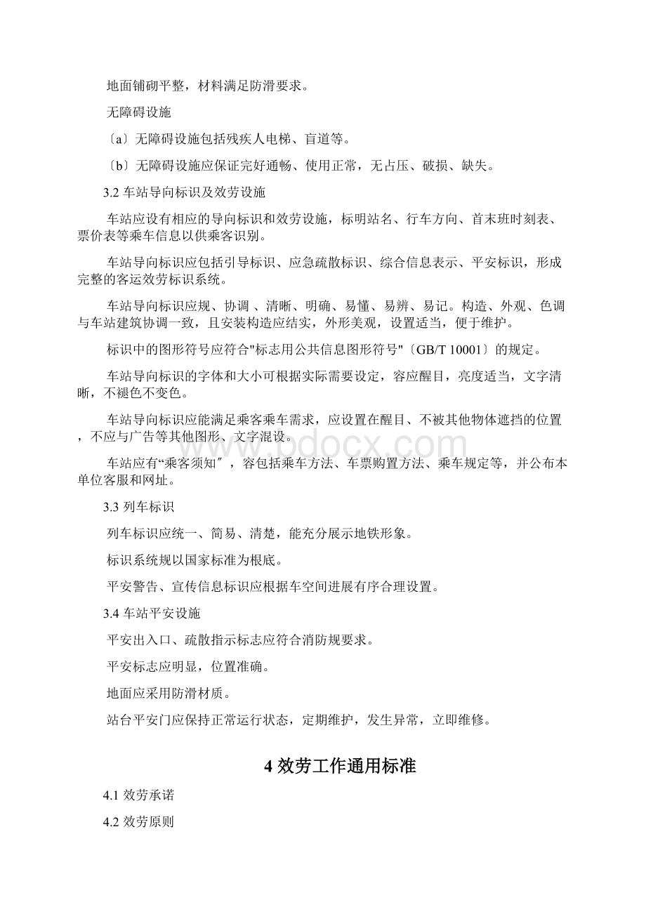 地铁乘客服务标准.docx_第2页