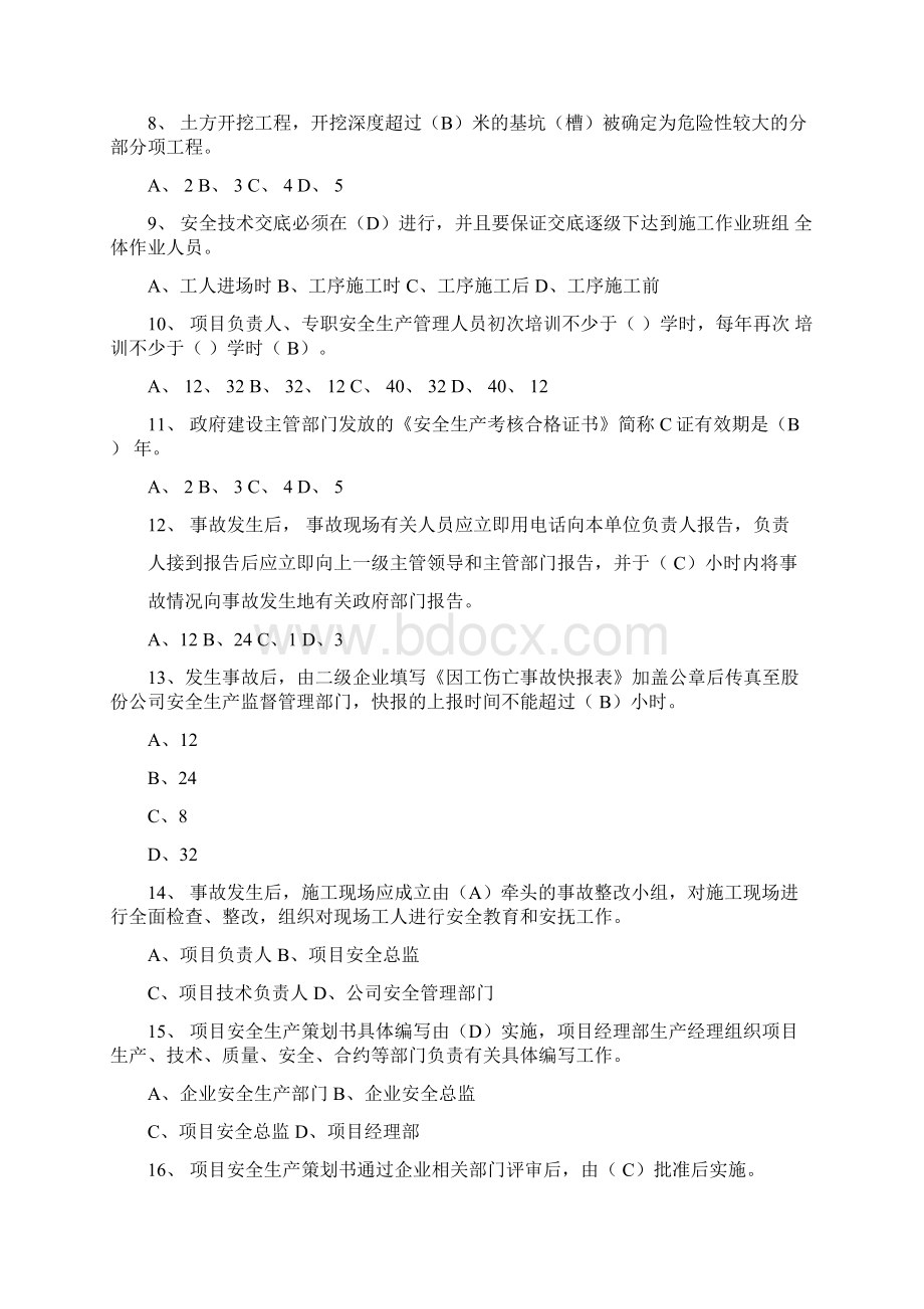 安全生产管理手册试题.docx_第2页