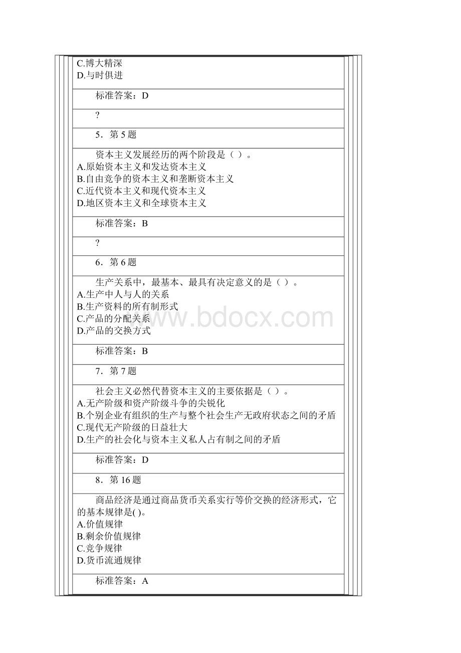 马克思复习题.docx_第2页