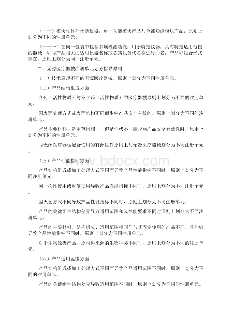 医疗器械注册单元划分指导原则.docx_第2页