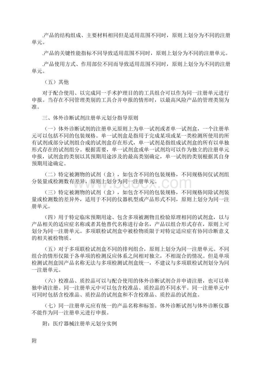 医疗器械注册单元划分指导原则.docx_第3页