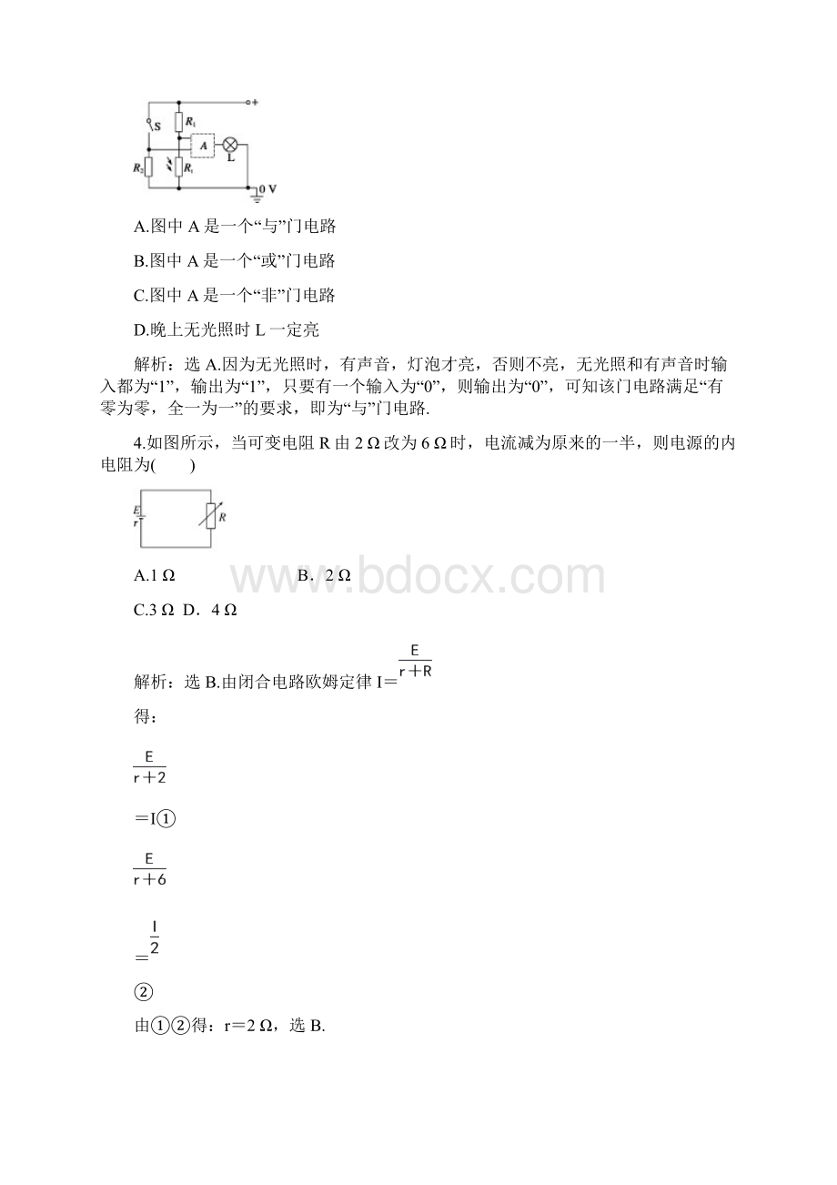 高中物理鲁科版选修第章 闭合电路欧姆定律和逻辑电路 章末过关四 含答案Word文档格式.docx_第2页