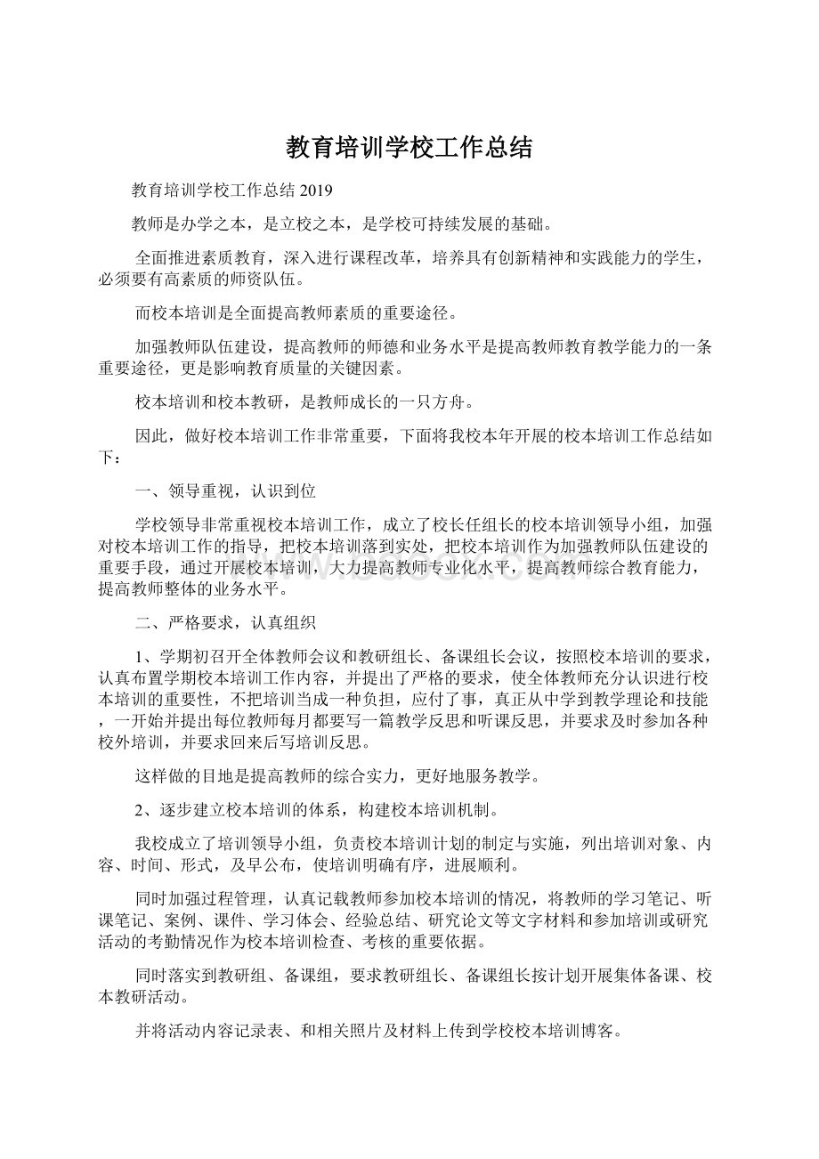 教育培训学校工作总结.docx