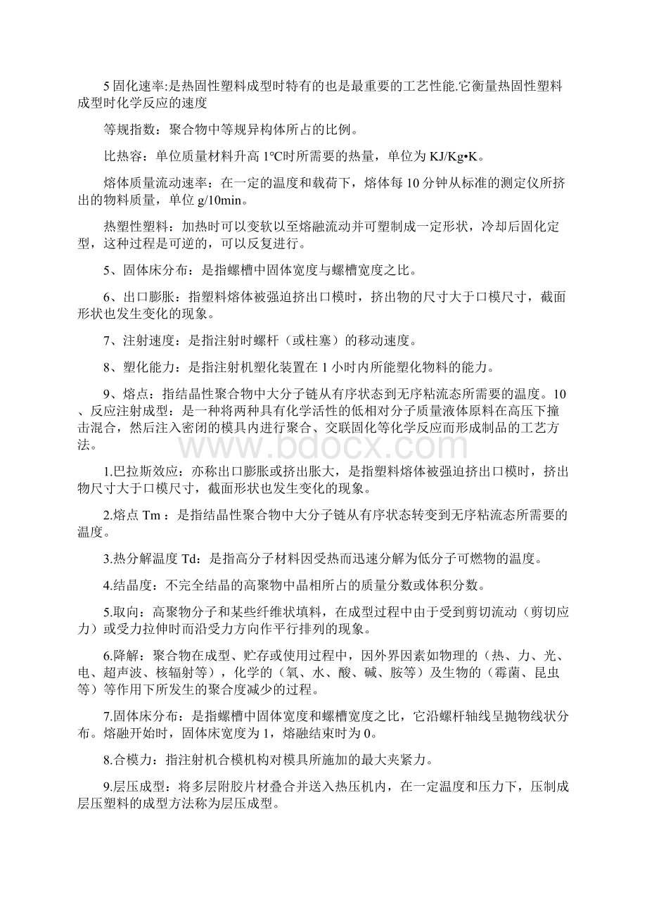 整理高分子材料成型工艺学期末考试复习.docx_第2页