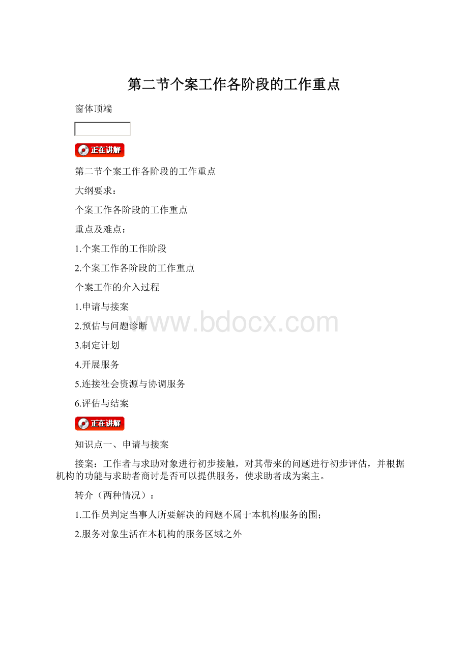 第二节个案工作各阶段的工作重点.docx_第1页