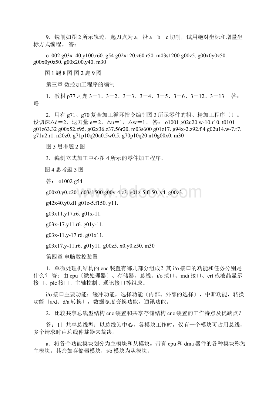 机床数控技术及应用课后答案.docx_第3页