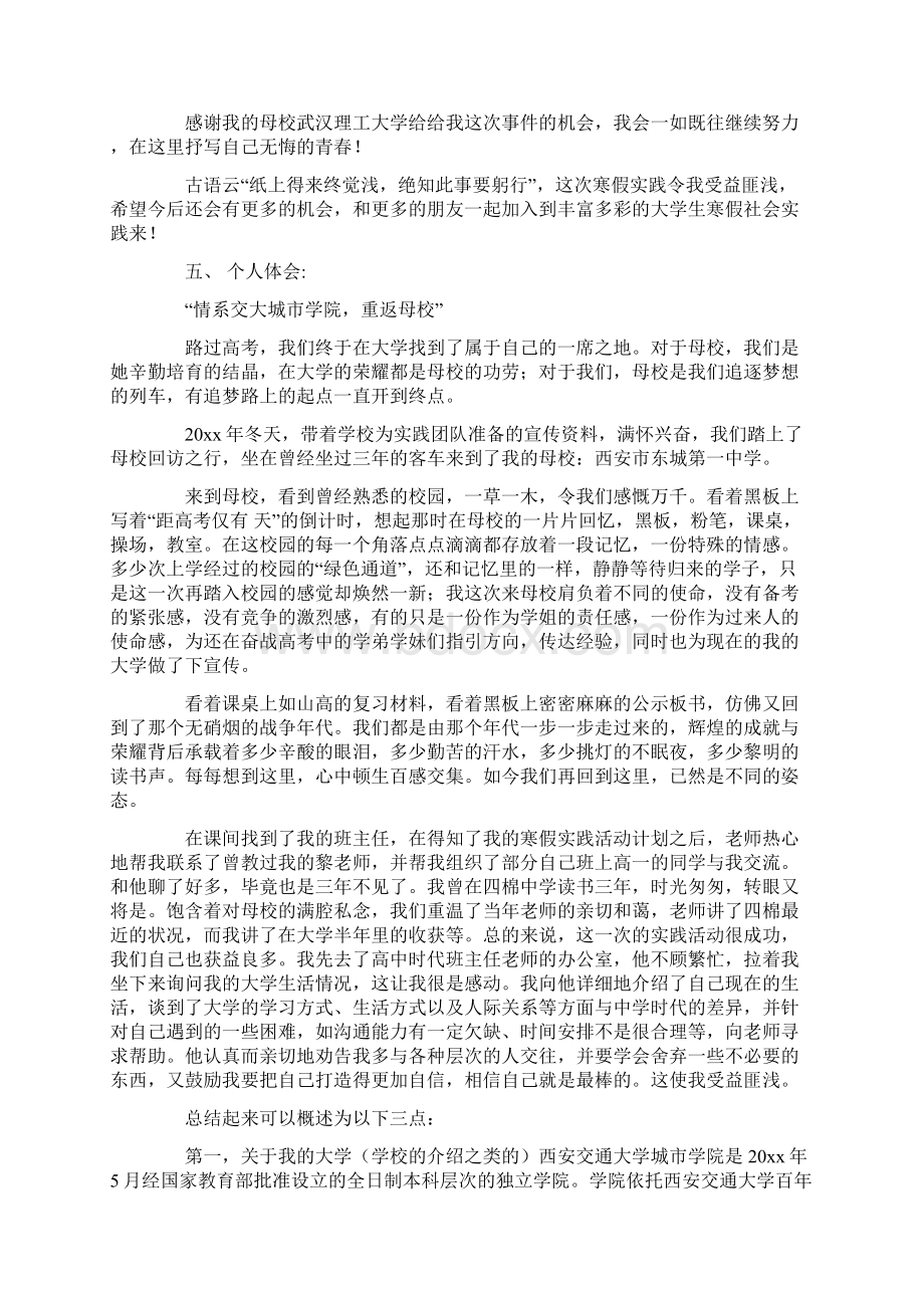 感恩社会实践活动报告 感恩母校社会实践报告共10页.docx_第3页