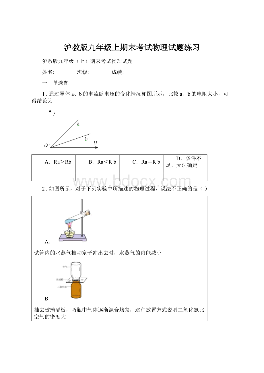 沪教版九年级上期末考试物理试题练习Word文档格式.docx