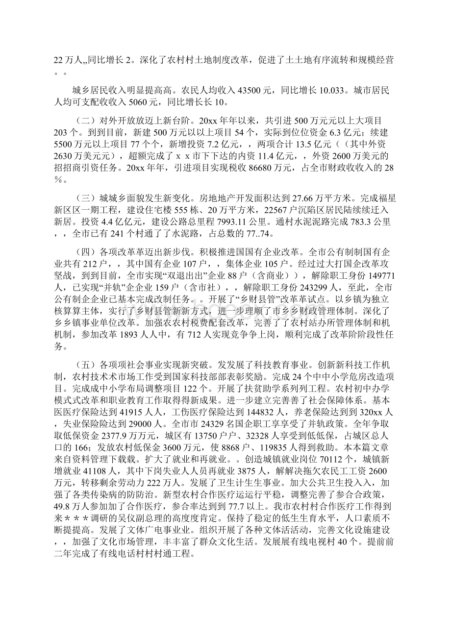 老干部迎春座谈会发言Word文档下载推荐.docx_第2页