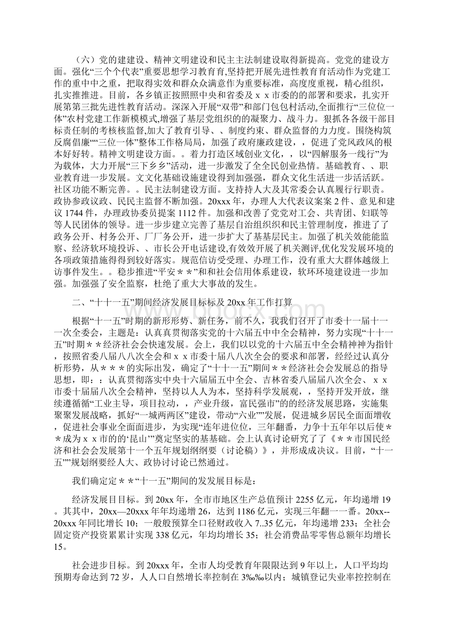 老干部迎春座谈会发言Word文档下载推荐.docx_第3页