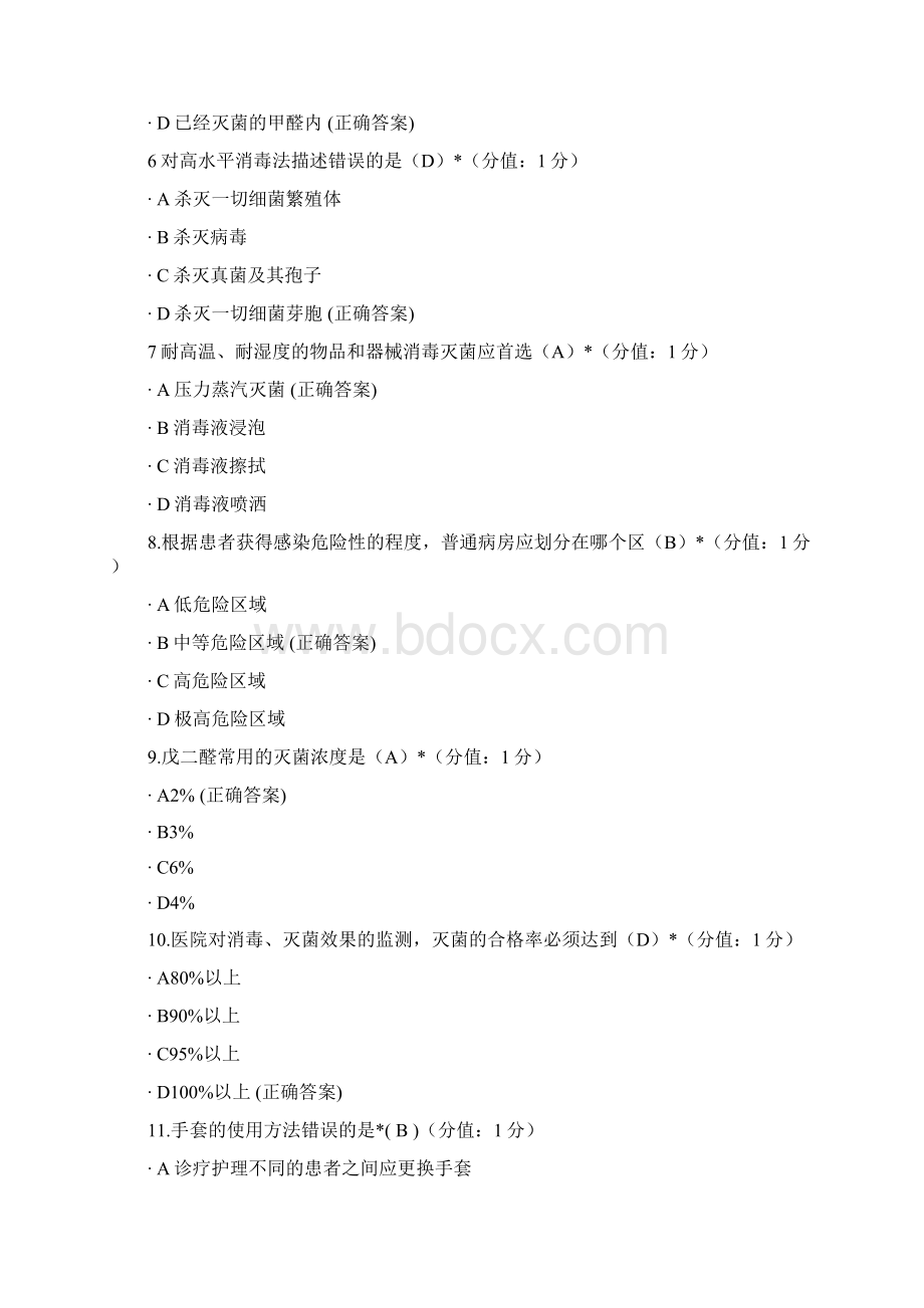 医院消毒隔离技术测试题.docx_第2页