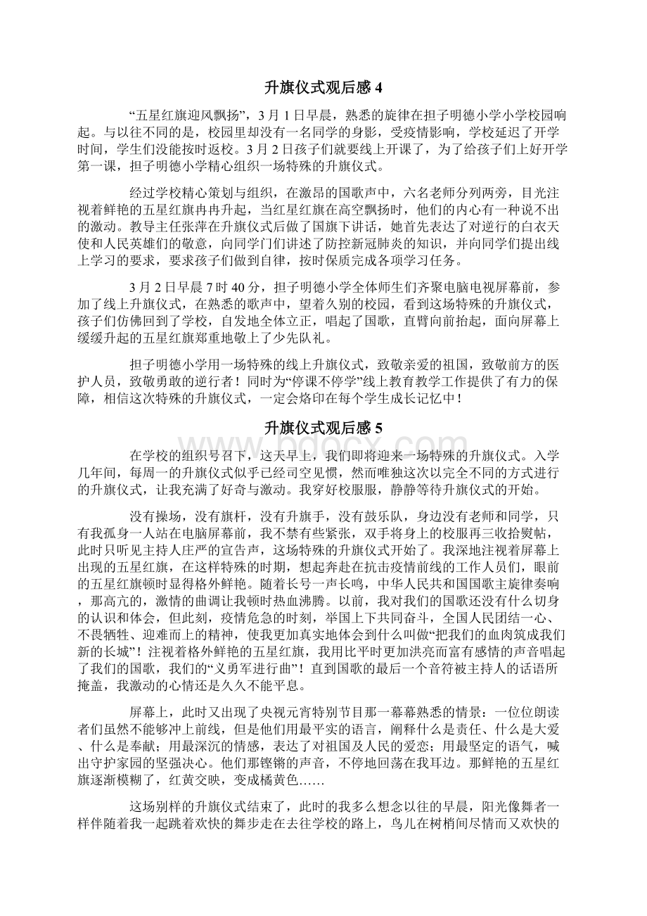 升旗仪式观后感Word格式文档下载.docx_第3页