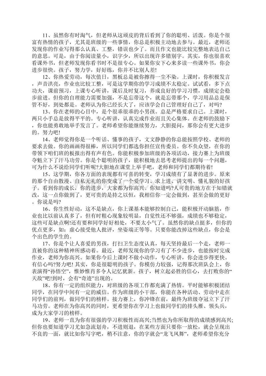 高三三年综合评语.docx_第2页