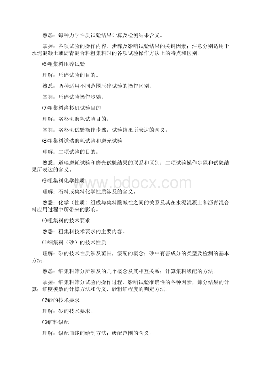 公路工程试验检测员考试大纲doc.docx_第3页