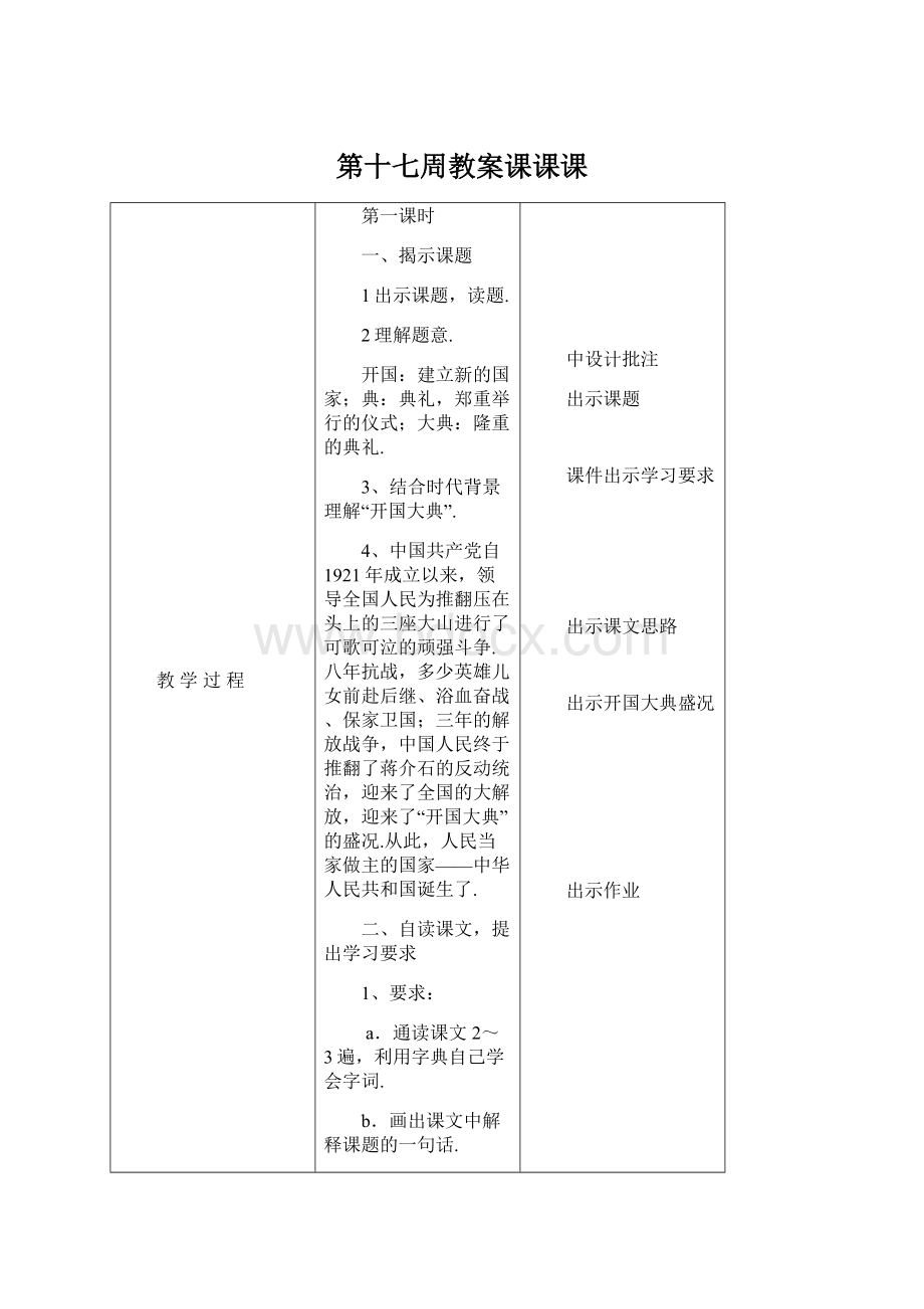 第十七周教案课课课Word文档下载推荐.docx