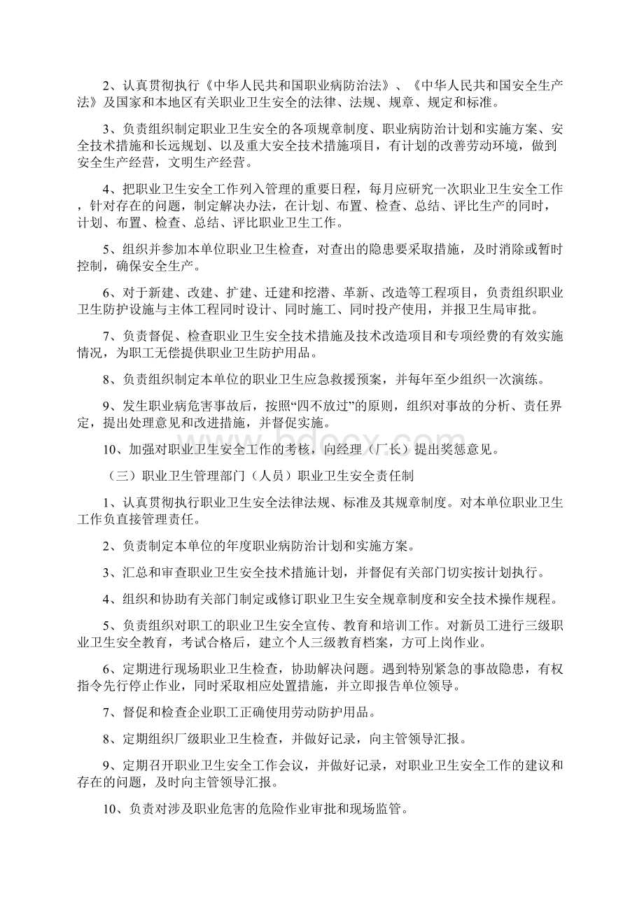 职业卫生管理制度.docx_第2页