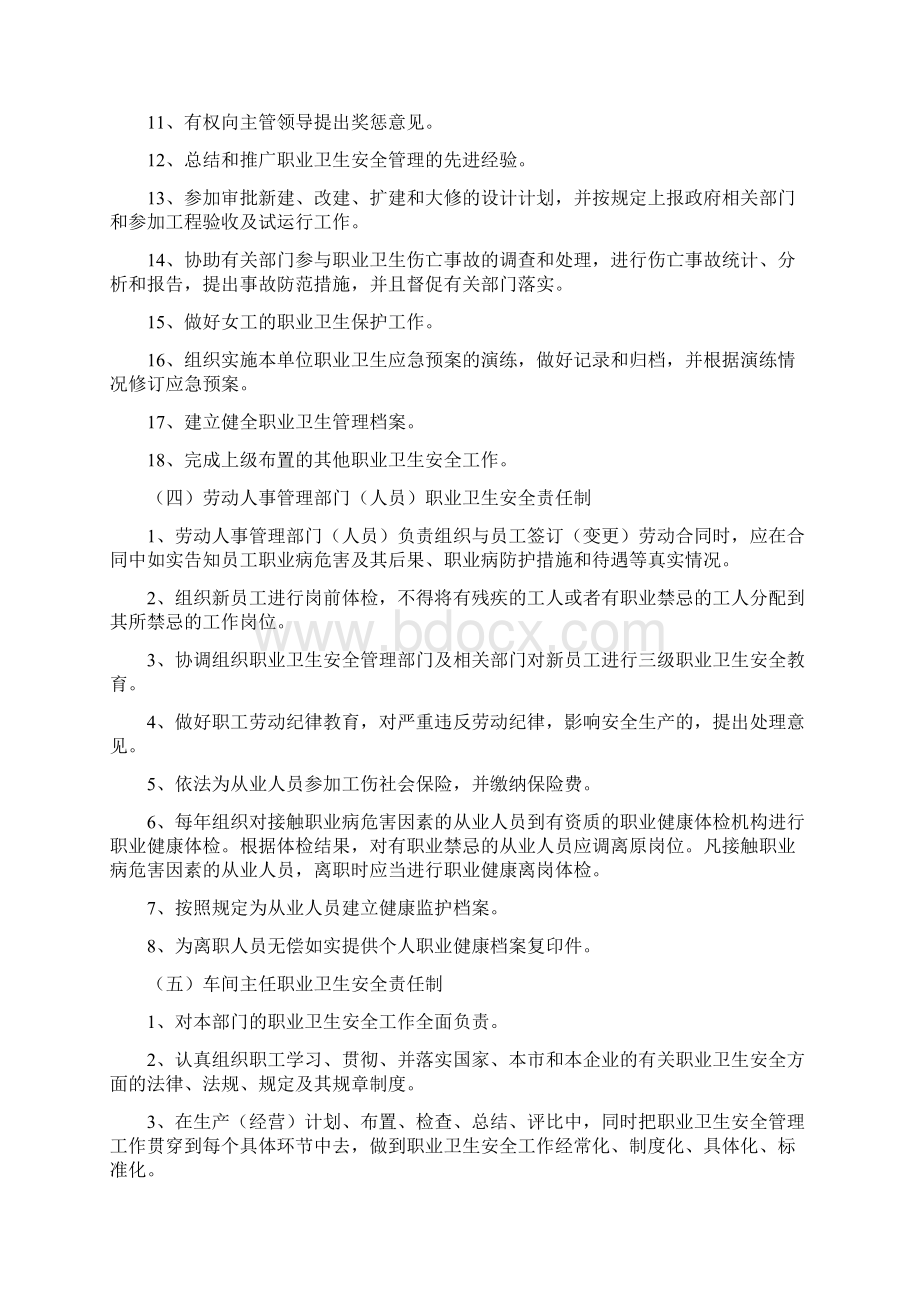 职业卫生管理制度.docx_第3页