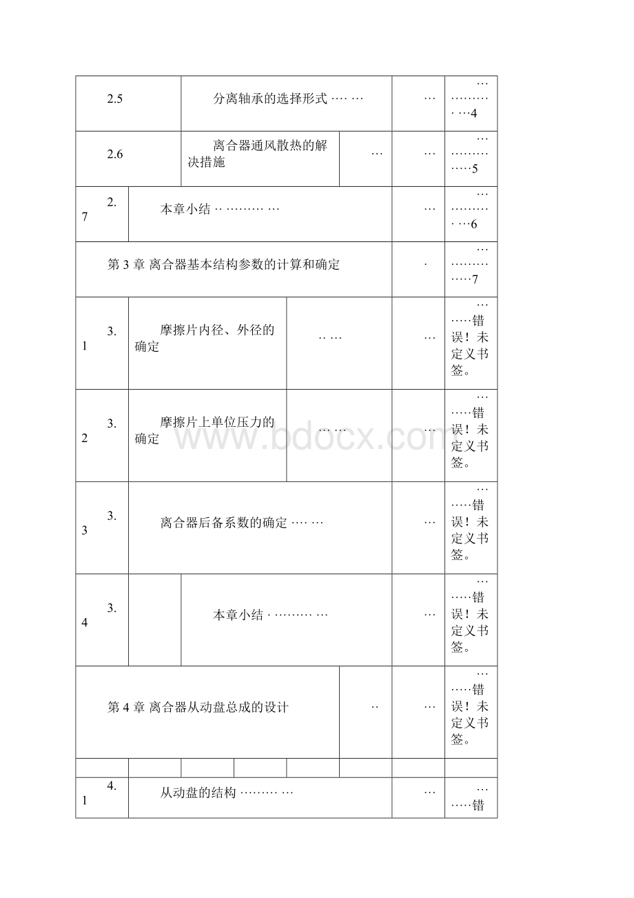 大众速腾轿车离合器设计Word下载.docx_第3页