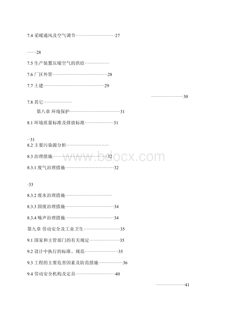 改质沥青Word格式.docx_第2页