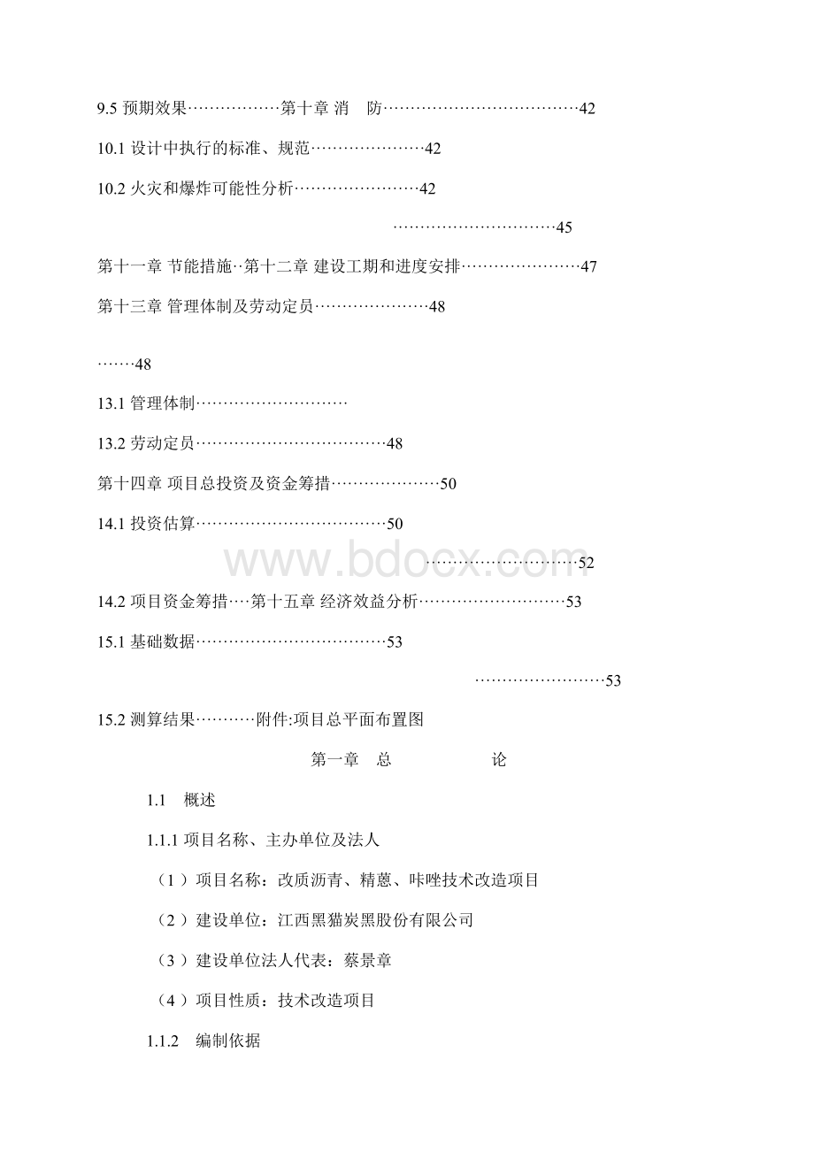 改质沥青Word格式.docx_第3页