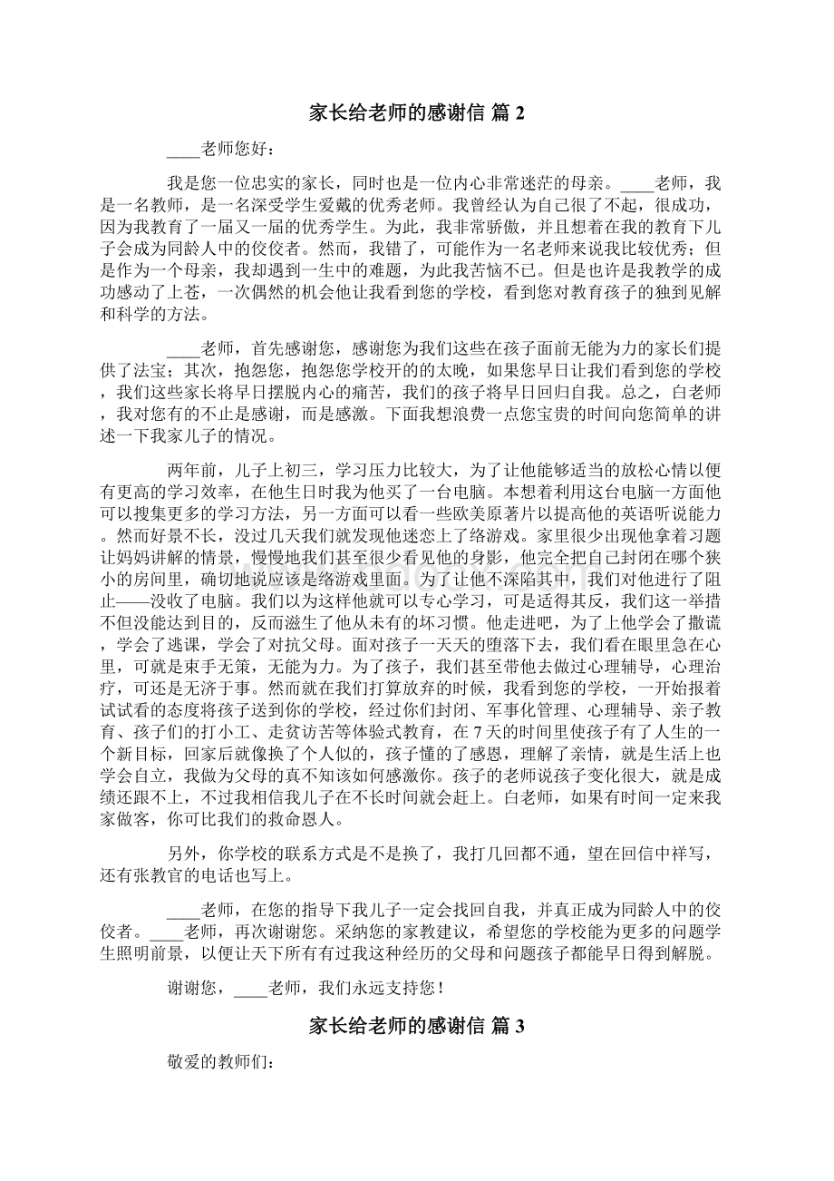 家长给老师的感谢信4篇Word下载.docx_第2页