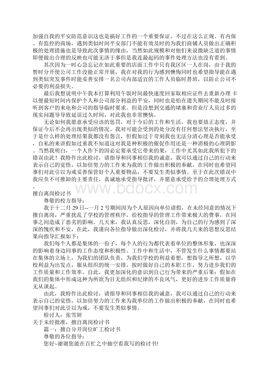 离岗检讨书范文三篇Word文档下载推荐.docx_第2页