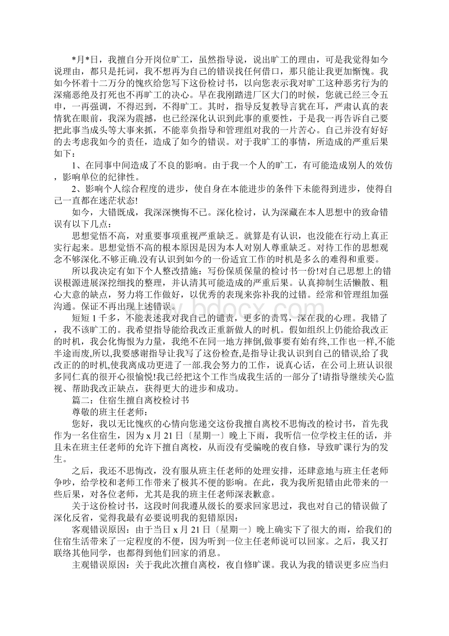 离岗检讨书范文三篇Word文档下载推荐.docx_第3页