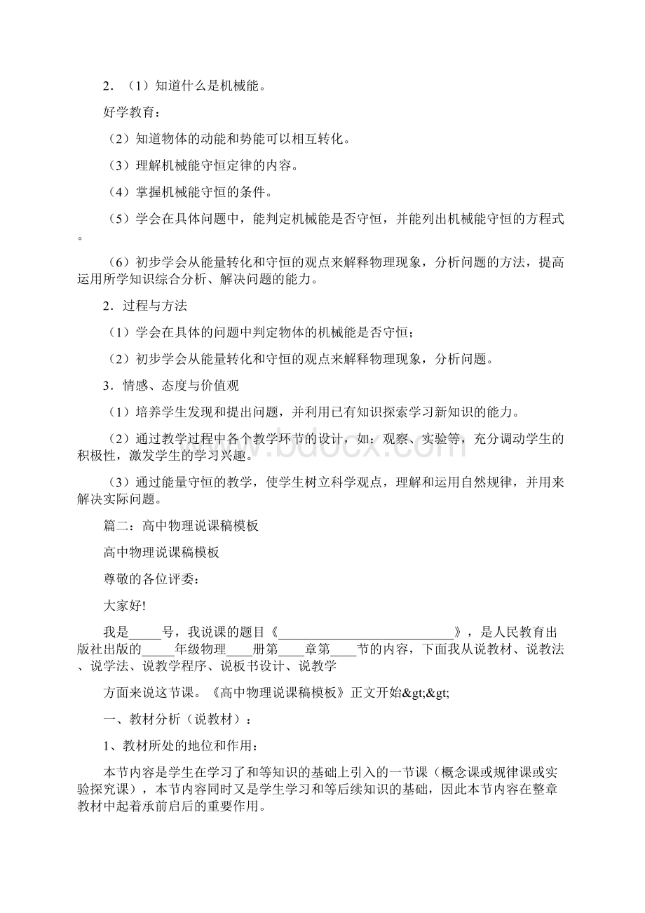 实用参考高中物理说课稿共7篇doc.docx_第2页