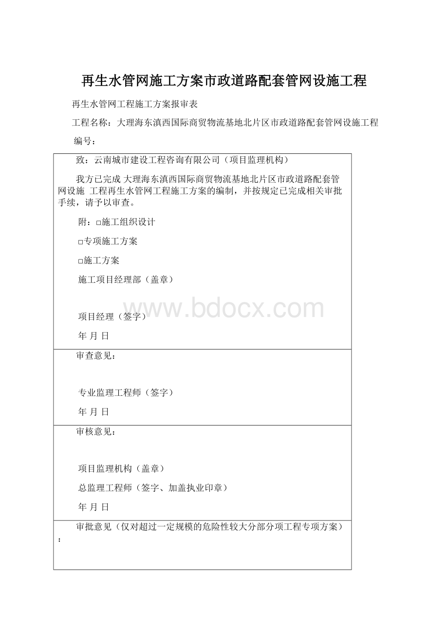 再生水管网施工方案市政道路配套管网设施工程.docx_第1页