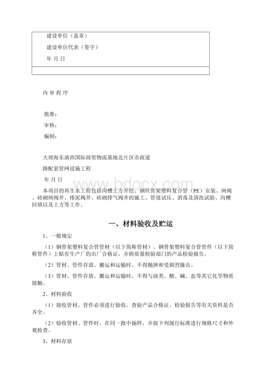 再生水管网施工方案市政道路配套管网设施工程.docx_第2页