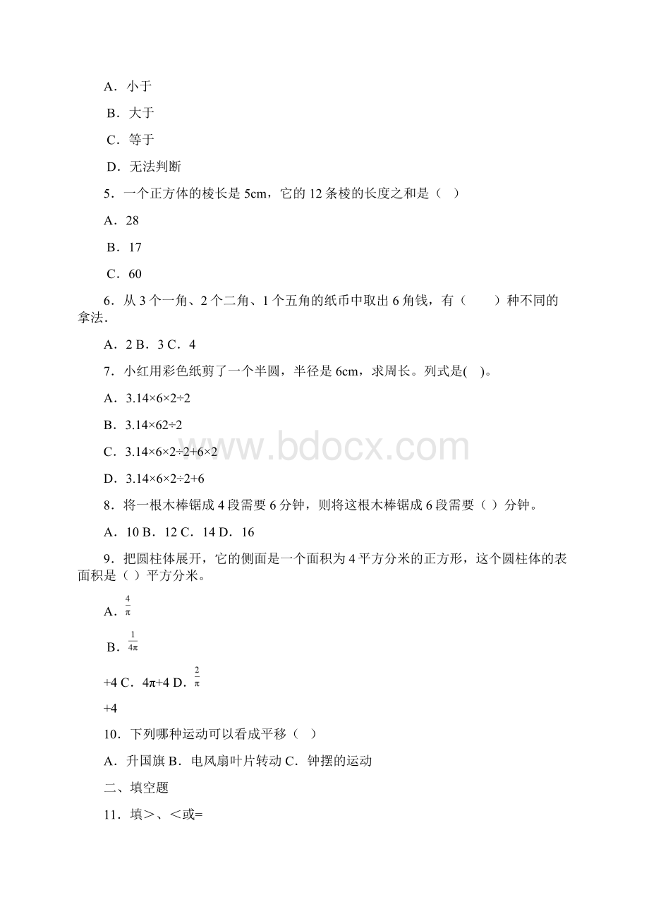 《小数加减法混合运算》教学反思.docx_第2页