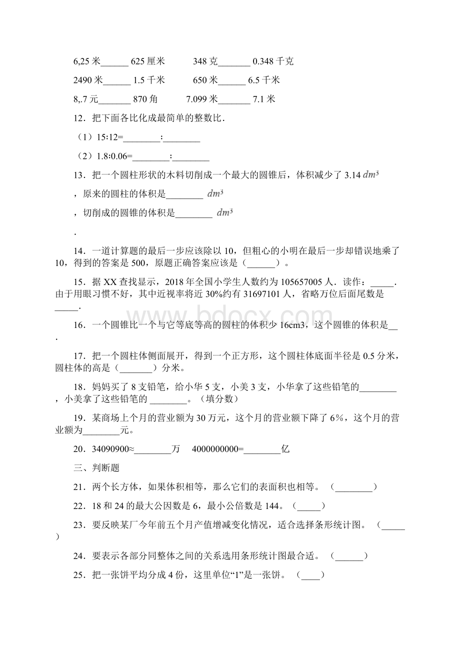 《小数加减法混合运算》教学反思.docx_第3页