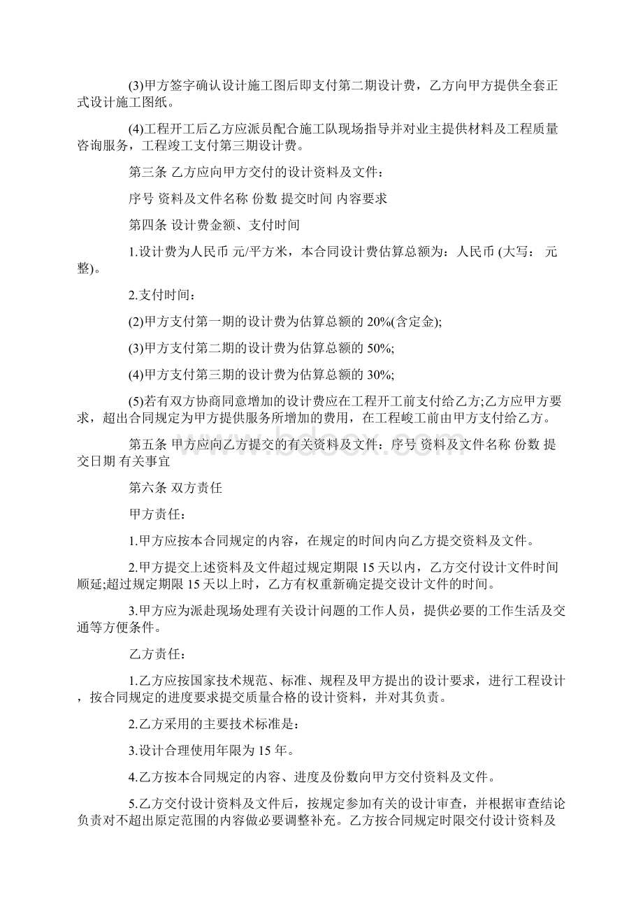 装饰装修设计合同协议3篇Word文件下载.docx_第2页