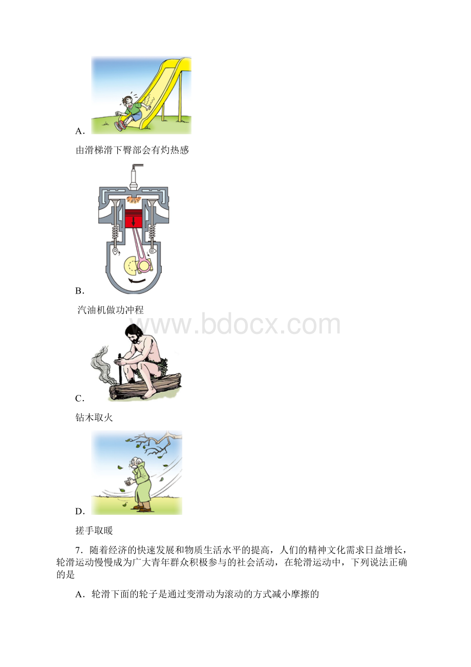 湖南长沙市九年级初中学业水平考试理综物理试题.docx_第3页