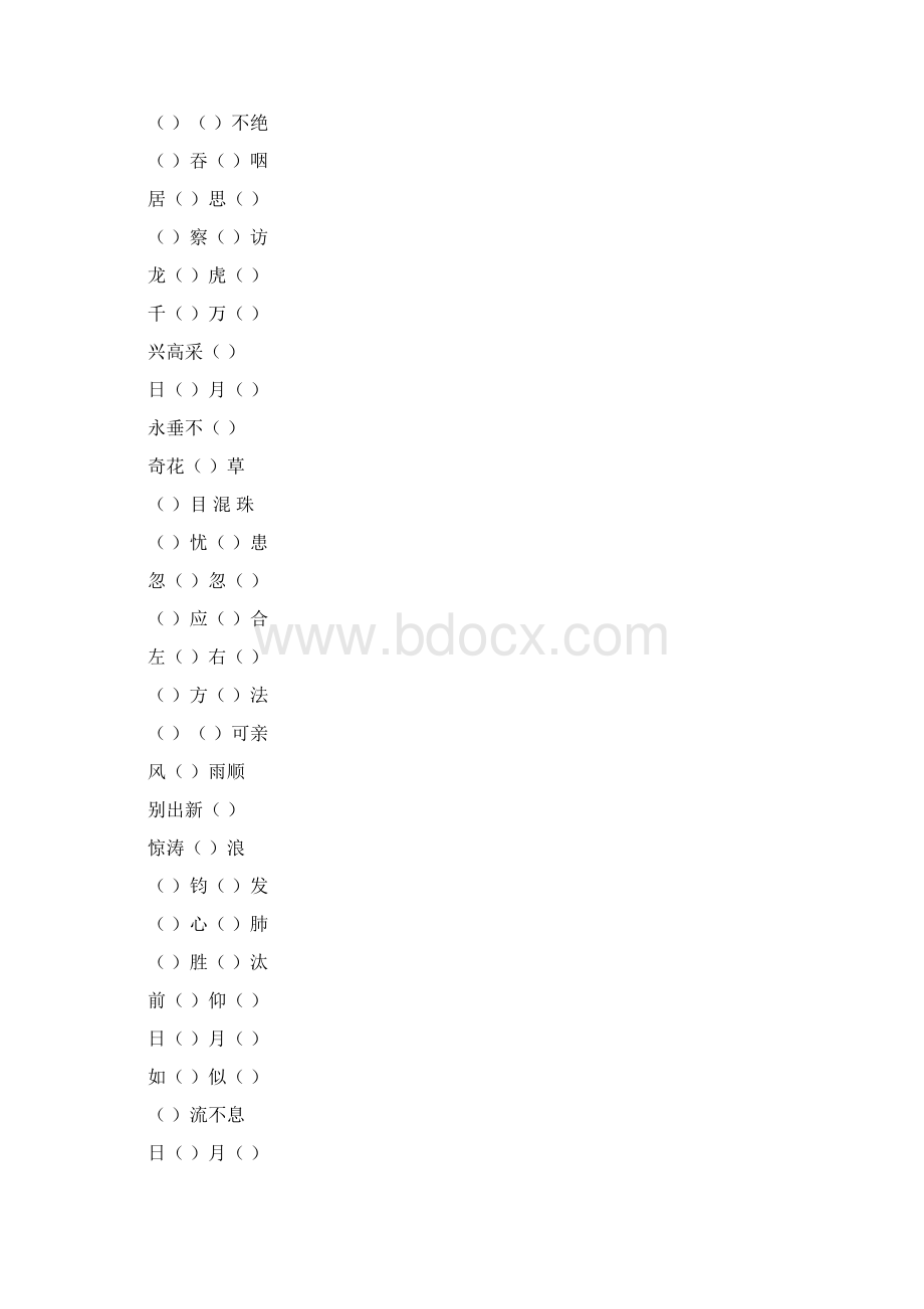 小学六年级语文毕业总复习成语填空专项练习75Word文件下载.docx_第2页