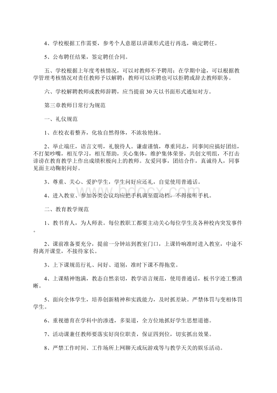 教师管理制度Word文档下载推荐.docx_第2页