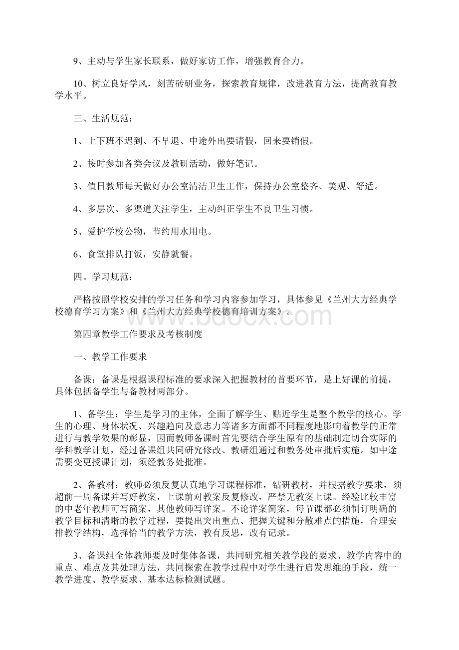 教师管理制度Word文档下载推荐.docx_第3页