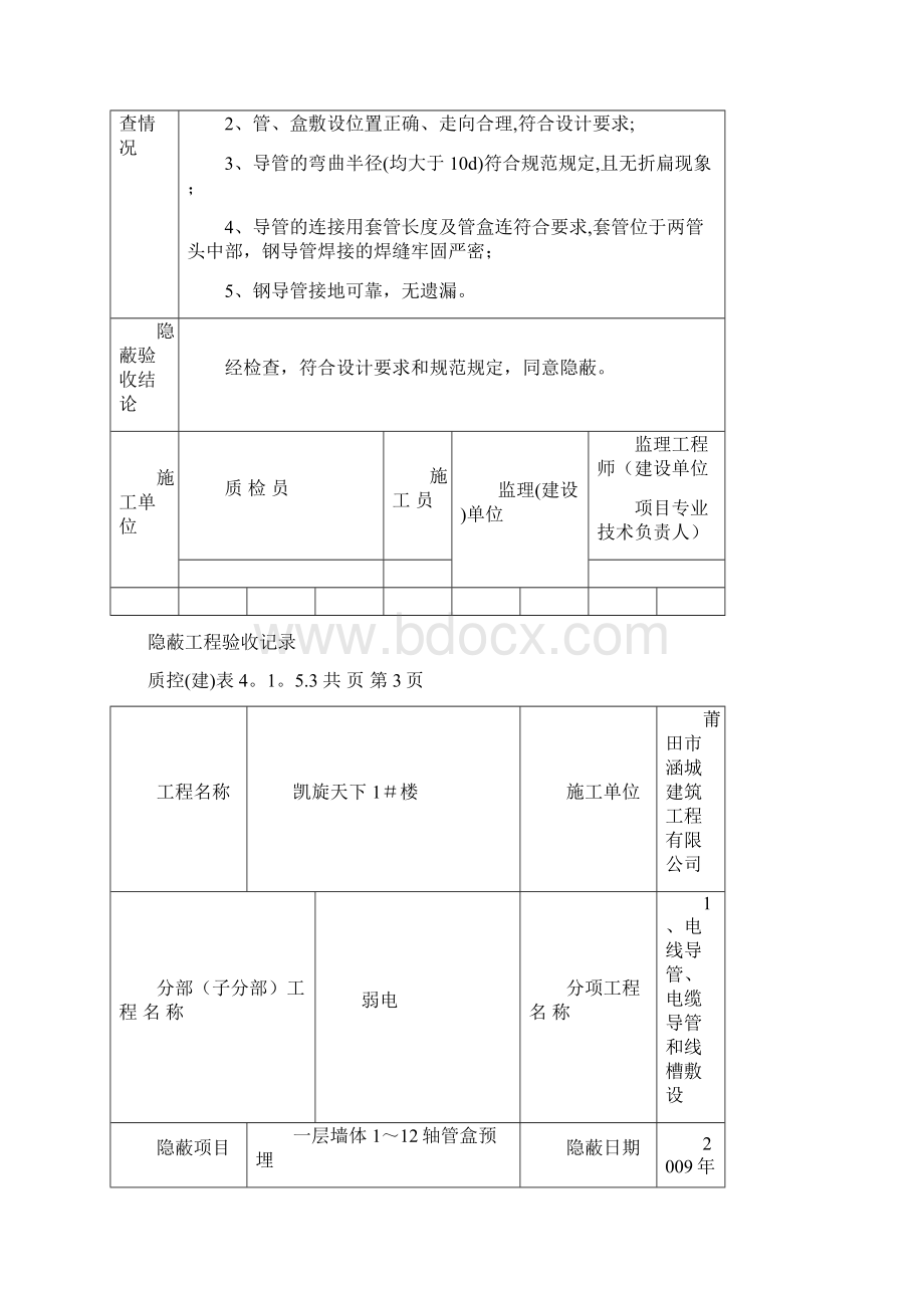 弱电隐蔽工程验收记录81832精品模板文档格式.docx_第3页