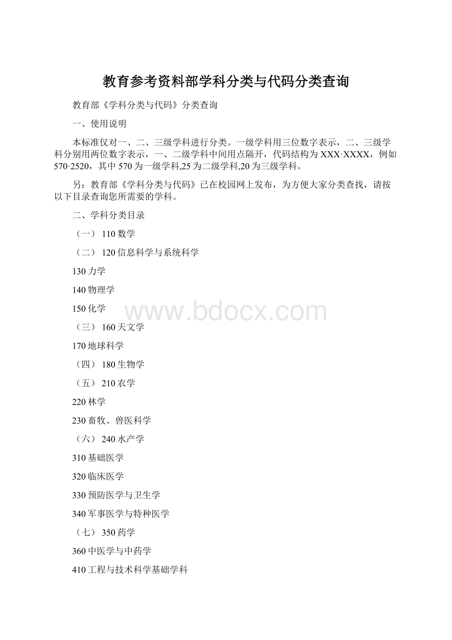 教育参考资料部学科分类与代码分类查询.docx