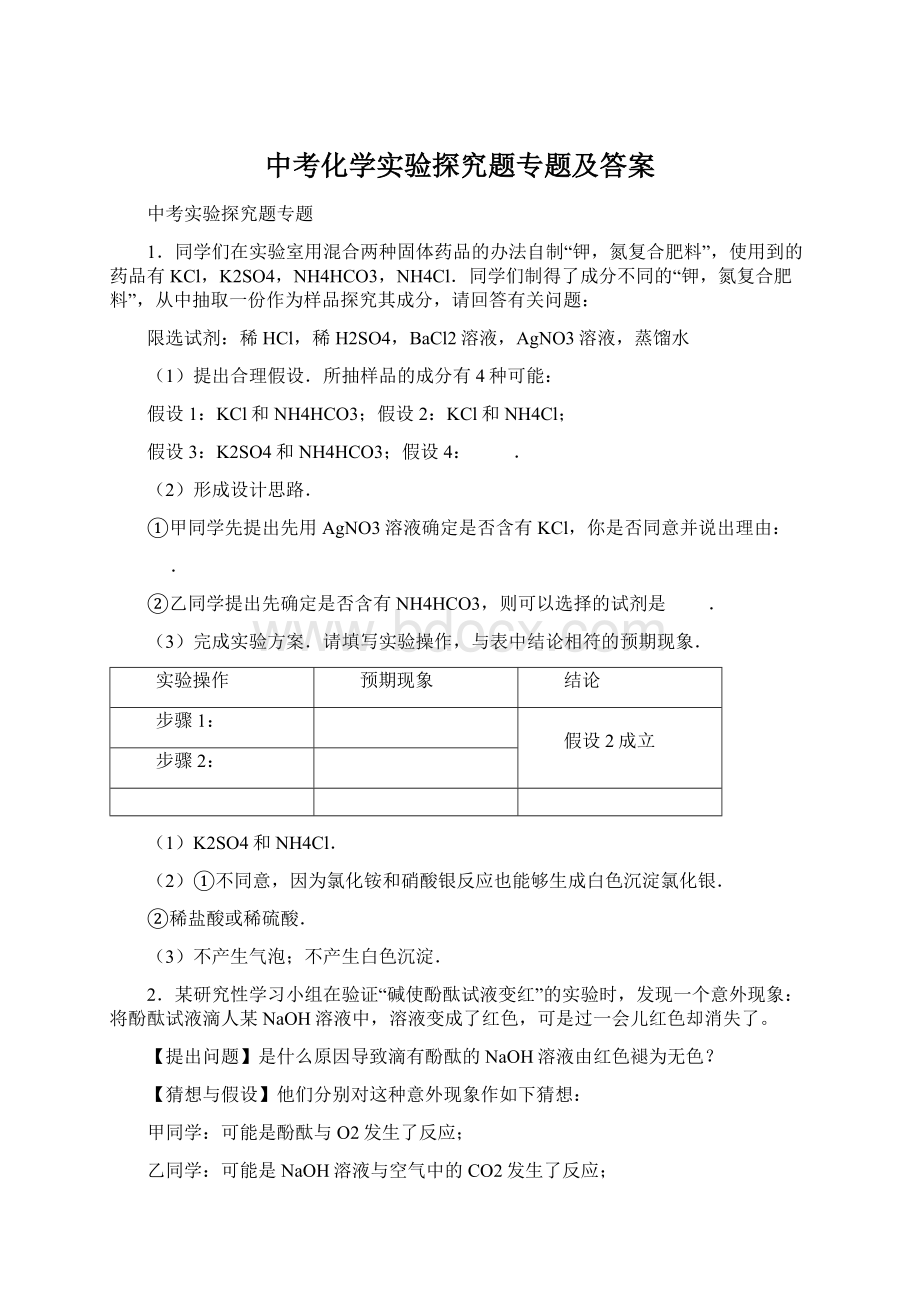 中考化学实验探究题专题及答案Word格式.docx