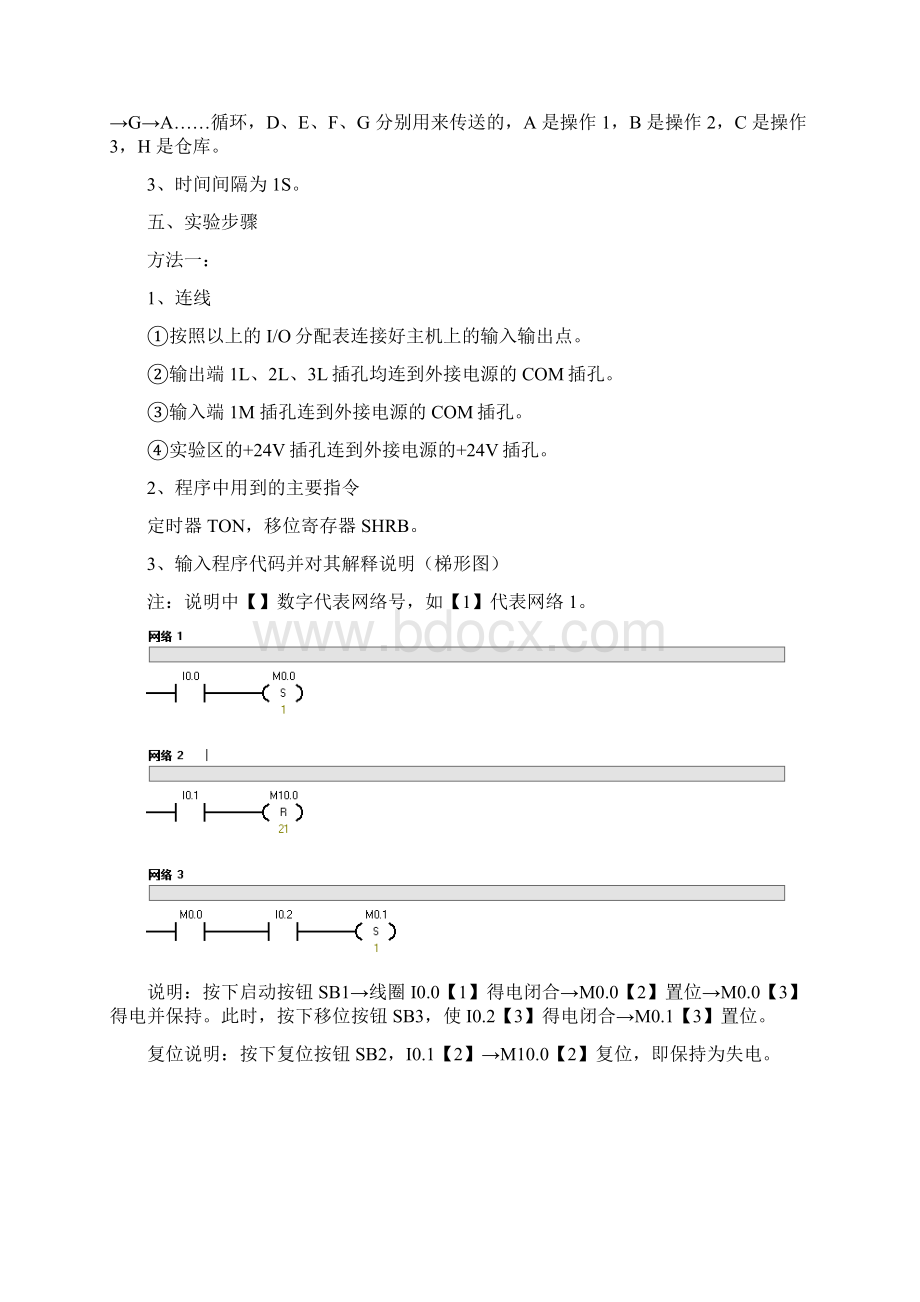 PLC四组抢答器和装配流水线实验报告Word格式文档下载.docx_第2页