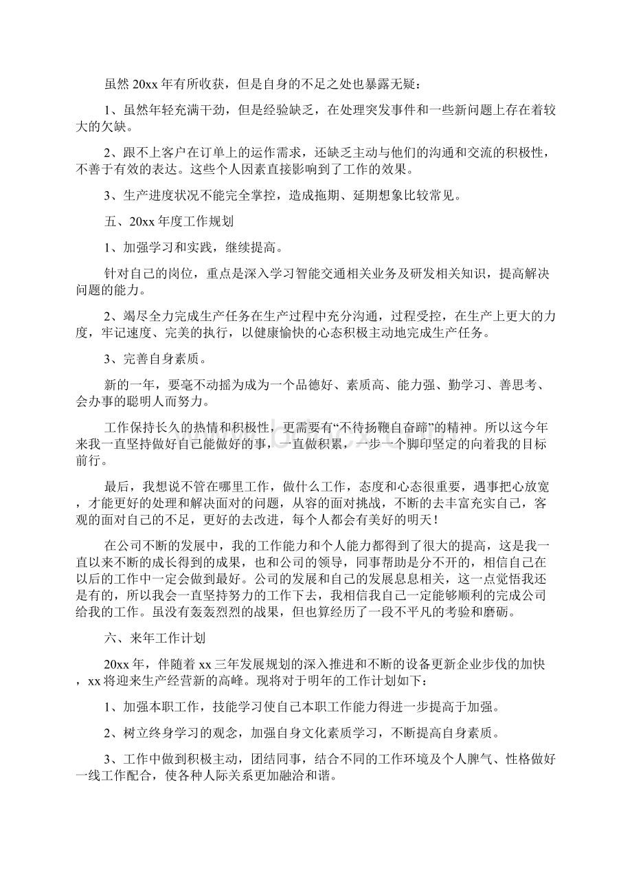 生产部工作总结三篇文档格式.docx_第3页