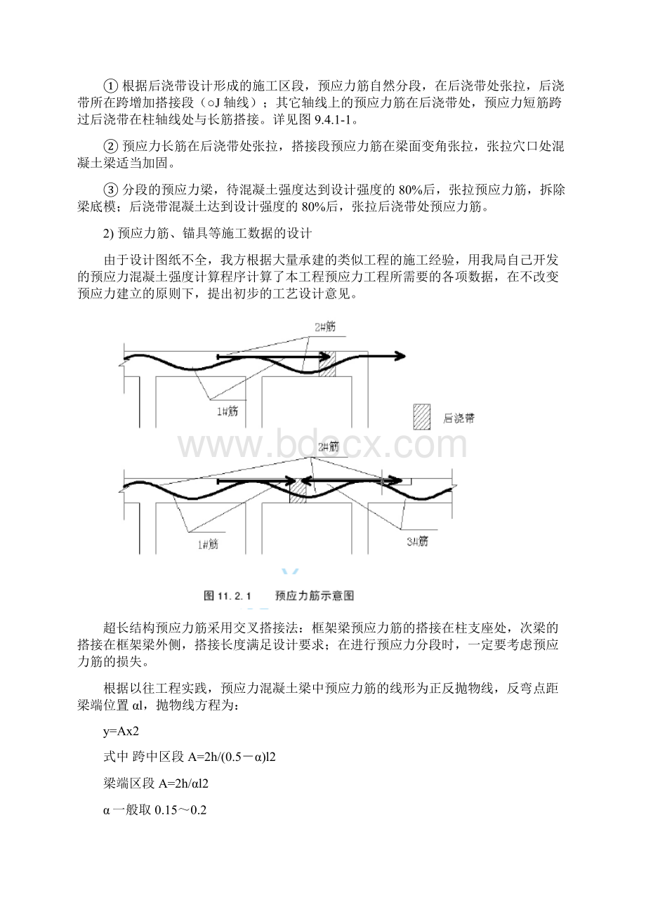 工程难点的理解和质量保证措施.docx_第3页