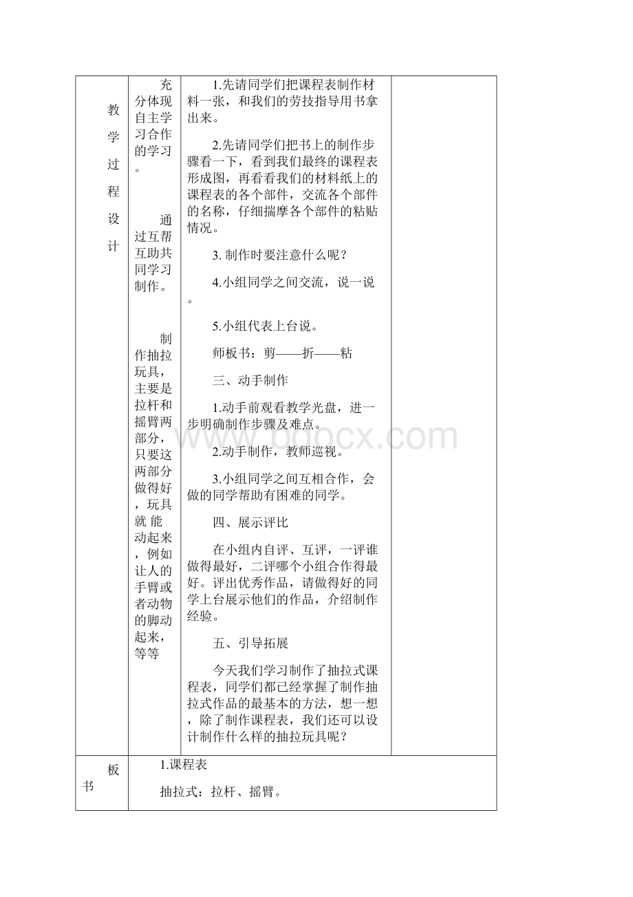 三下劳技教学设计全册课件资料.docx_第2页